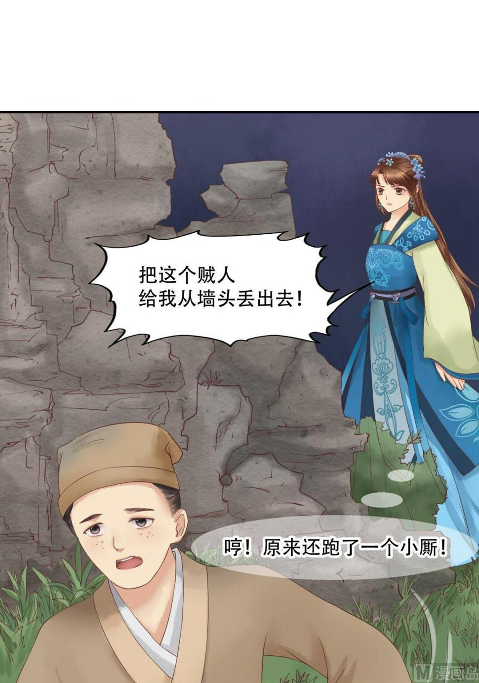 庶女有毒之锦绣未央韩漫全集-第38话严惩高进无删减无遮挡章节图片 