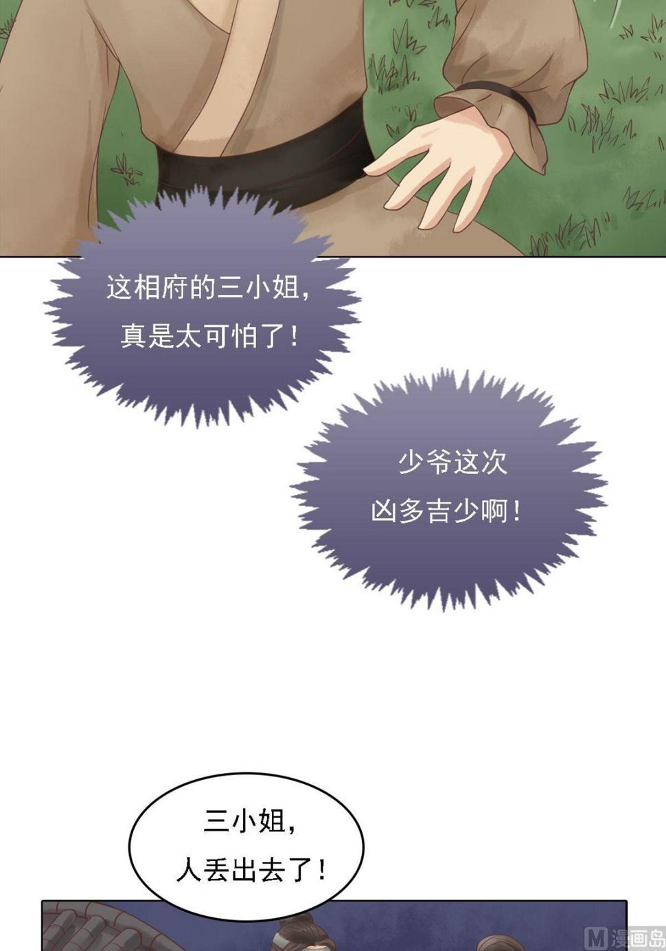 庶女有毒之锦绣未央韩漫全集-第38话严惩高进无删减无遮挡章节图片 