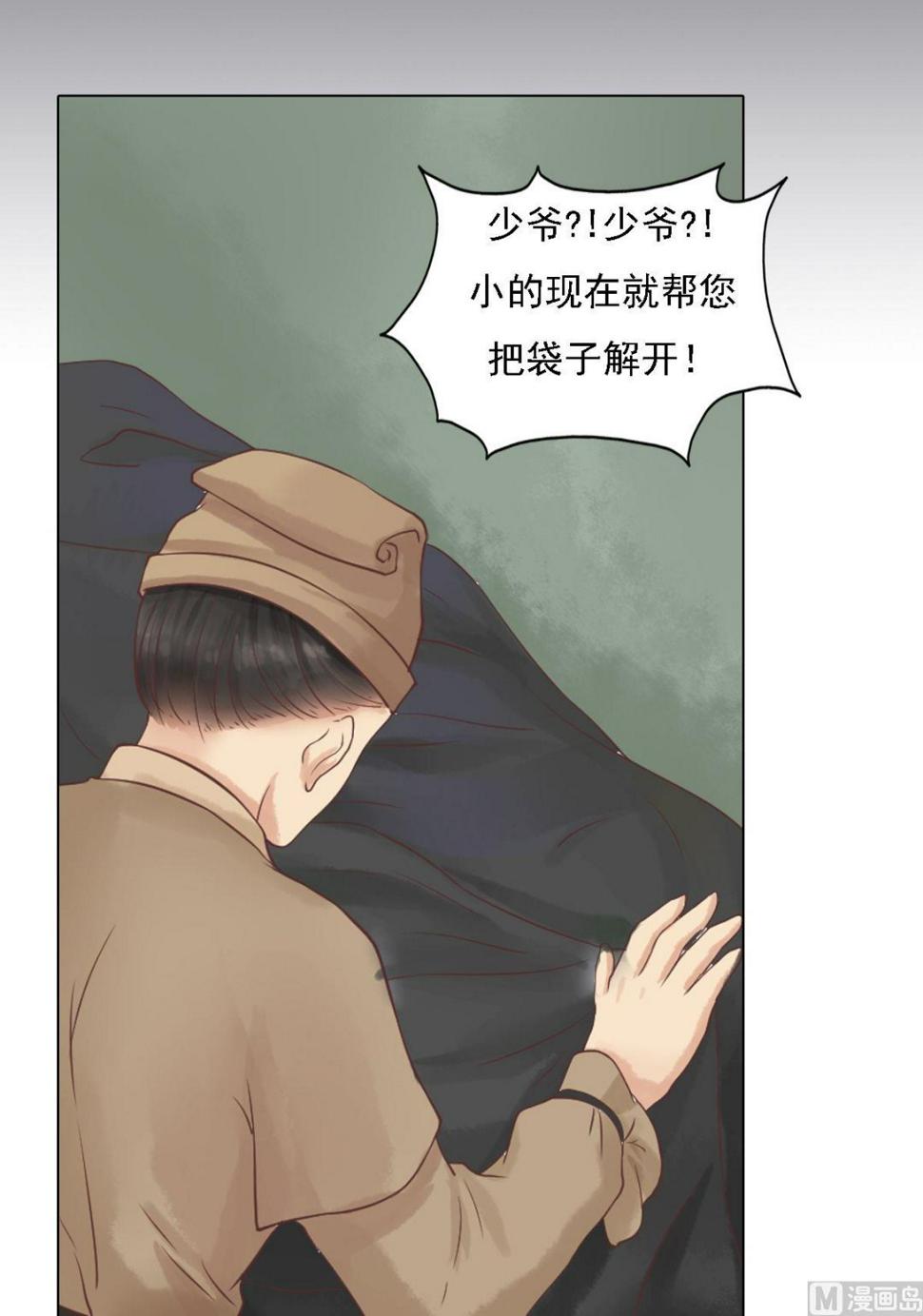 庶女有毒之锦绣未央韩漫全集-第38话严惩高进无删减无遮挡章节图片 