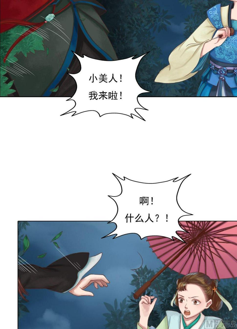 庶女有毒之锦绣未央韩漫全集-第38话严惩高进无删减无遮挡章节图片 