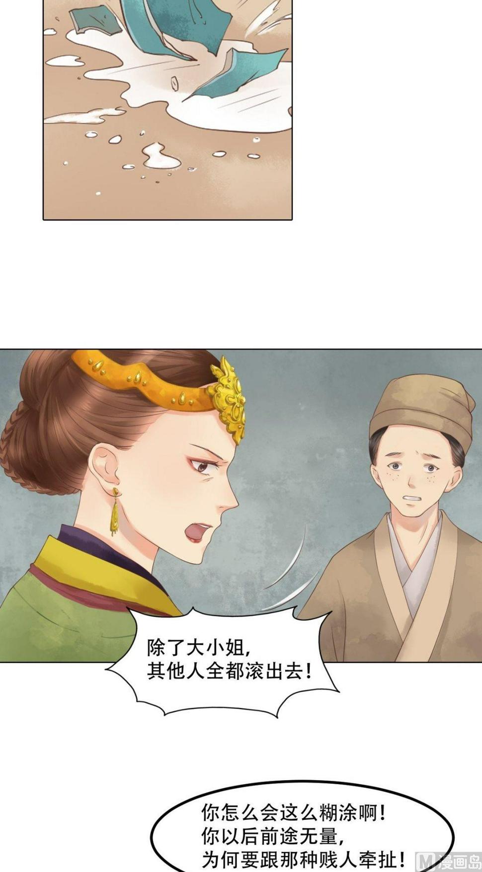 庶女有毒之锦绣未央韩漫全集-第39话 东窗事发无删减无遮挡章节图片 
