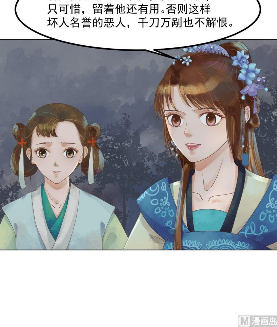 庶女有毒之锦绣未央韩漫全集-第39话 东窗事发无删减无遮挡章节图片 