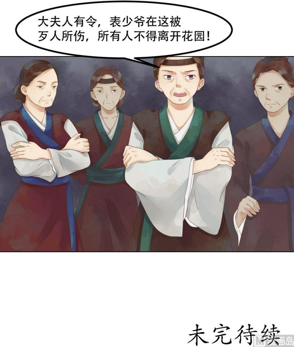 庶女有毒之锦绣未央韩漫全集-第39话 东窗事发无删减无遮挡章节图片 