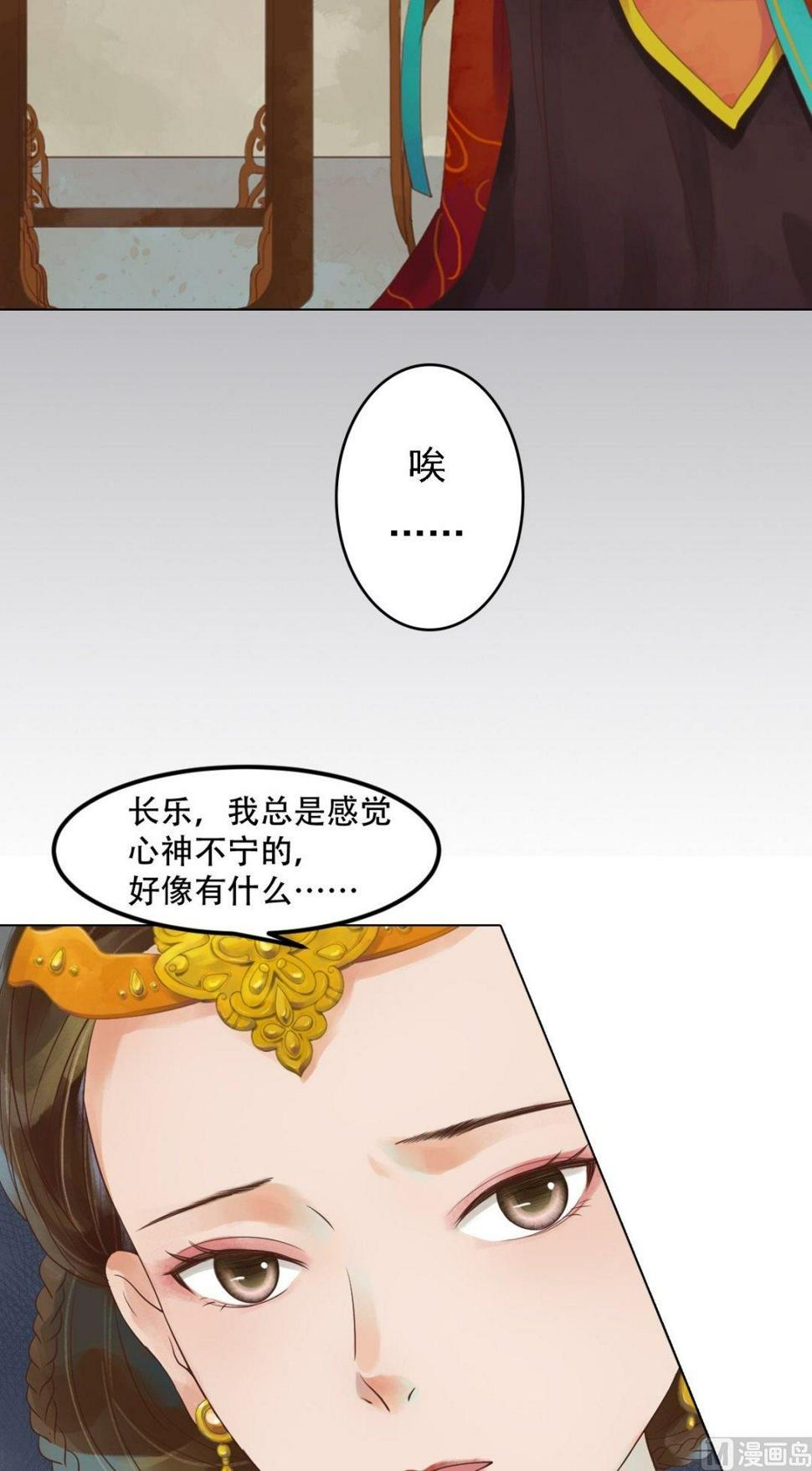 庶女有毒之锦绣未央韩漫全集-第39话 东窗事发无删减无遮挡章节图片 