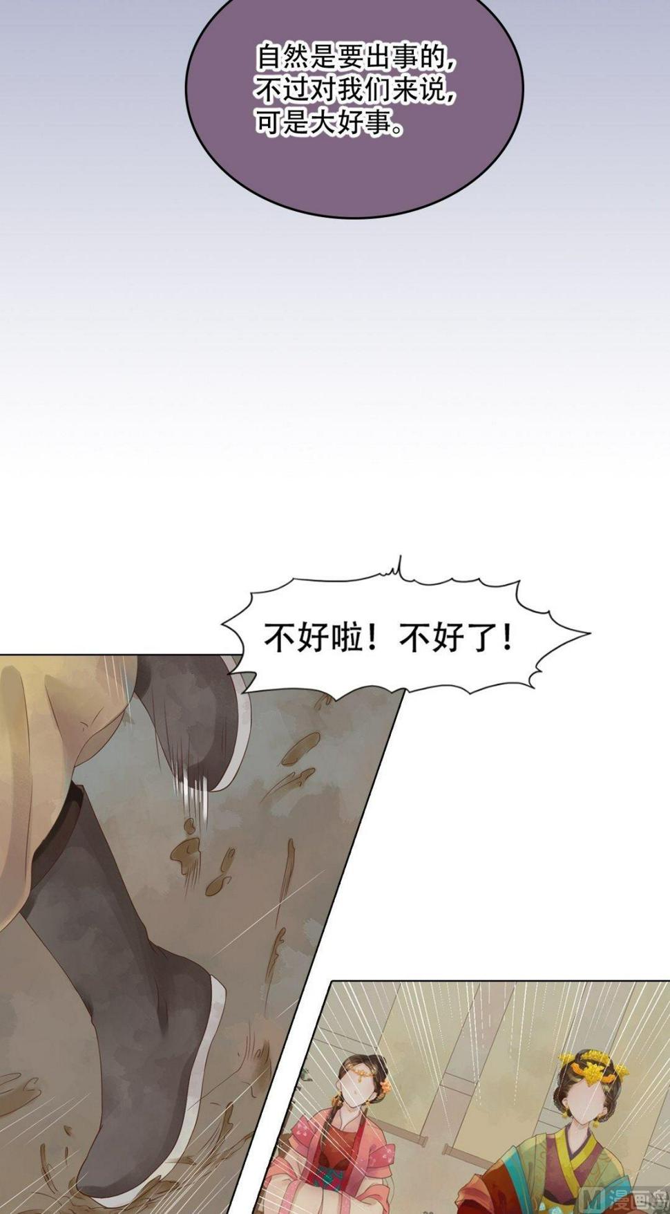 庶女有毒之锦绣未央韩漫全集-第39话 东窗事发无删减无遮挡章节图片 