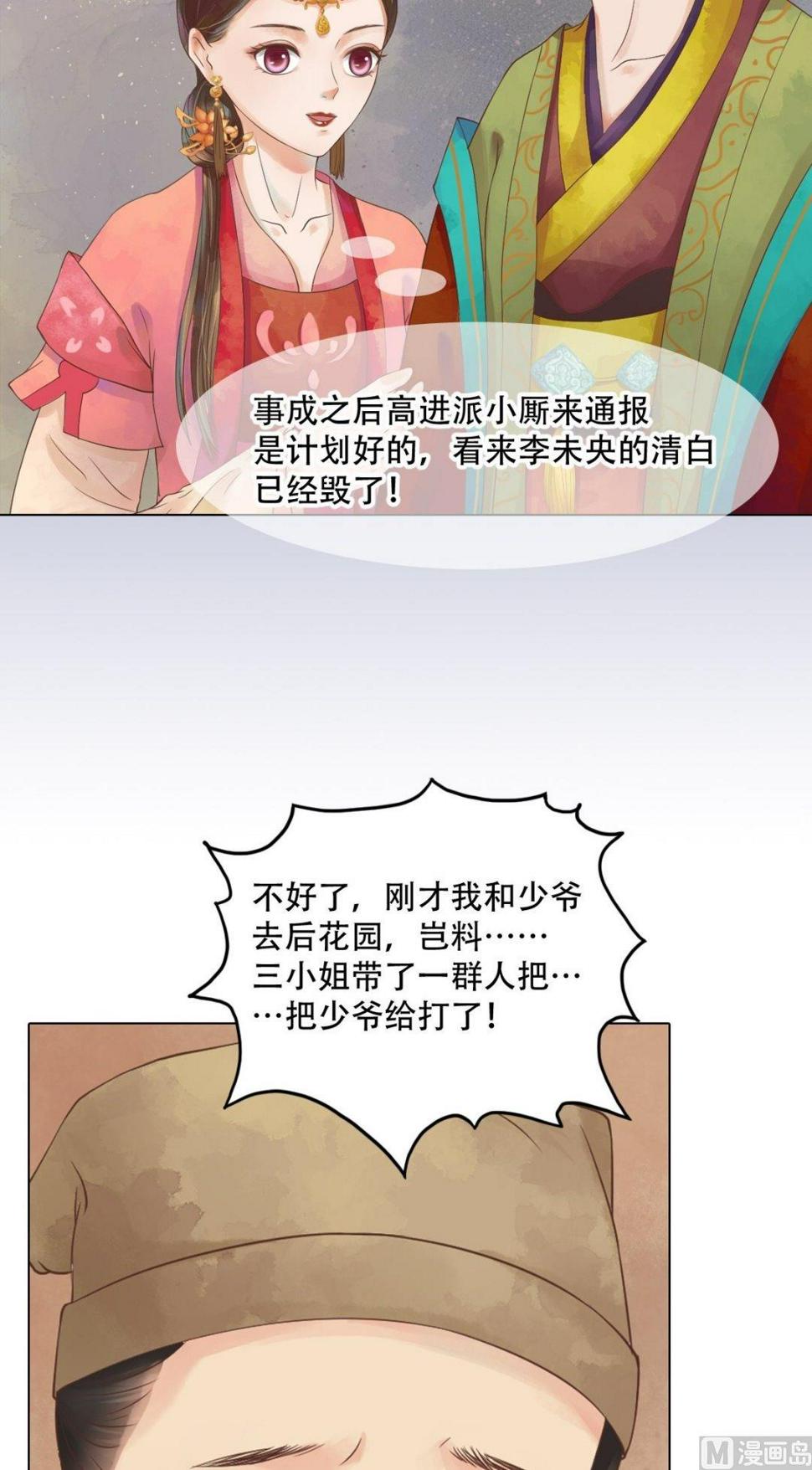 庶女有毒之锦绣未央韩漫全集-第39话 东窗事发无删减无遮挡章节图片 