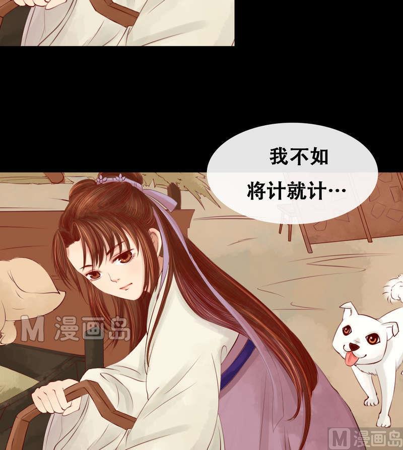 庶女有毒之锦绣未央韩漫全集-第4话 将计就计无删减无遮挡章节图片 