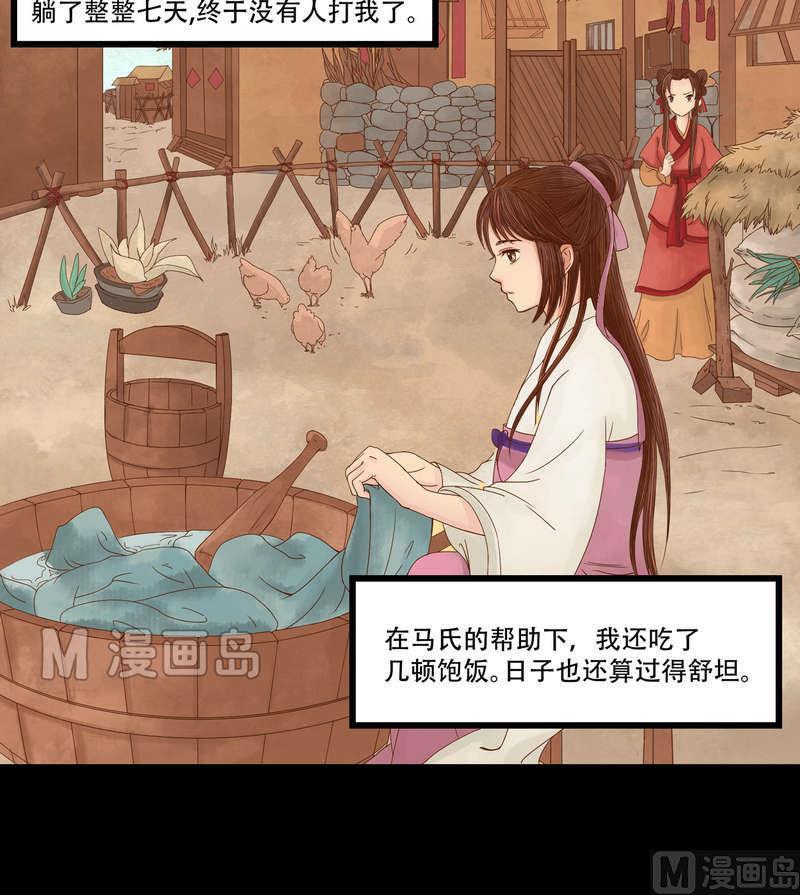 庶女有毒之锦绣未央韩漫全集-第4话 将计就计无删减无遮挡章节图片 