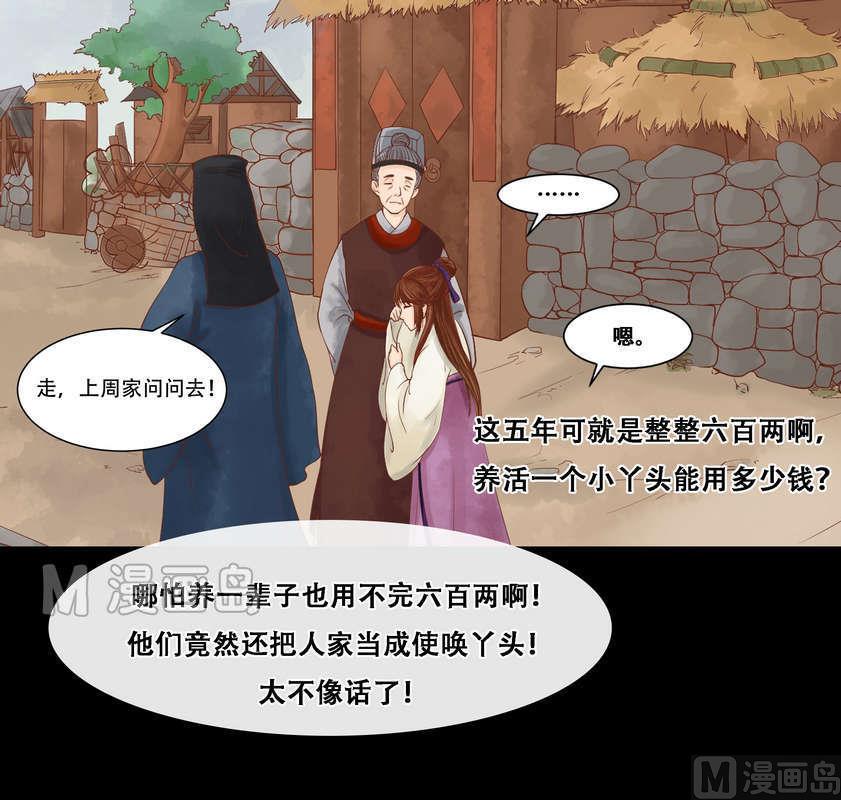 庶女有毒之锦绣未央韩漫全集-第4话 将计就计无删减无遮挡章节图片 