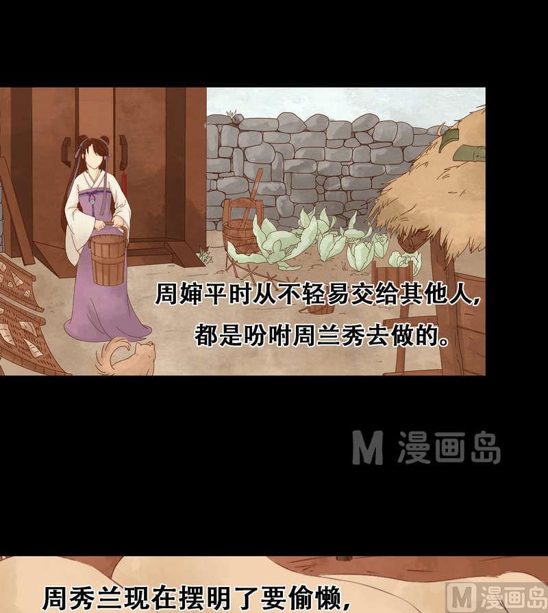庶女有毒之锦绣未央韩漫全集-第4话 将计就计无删减无遮挡章节图片 