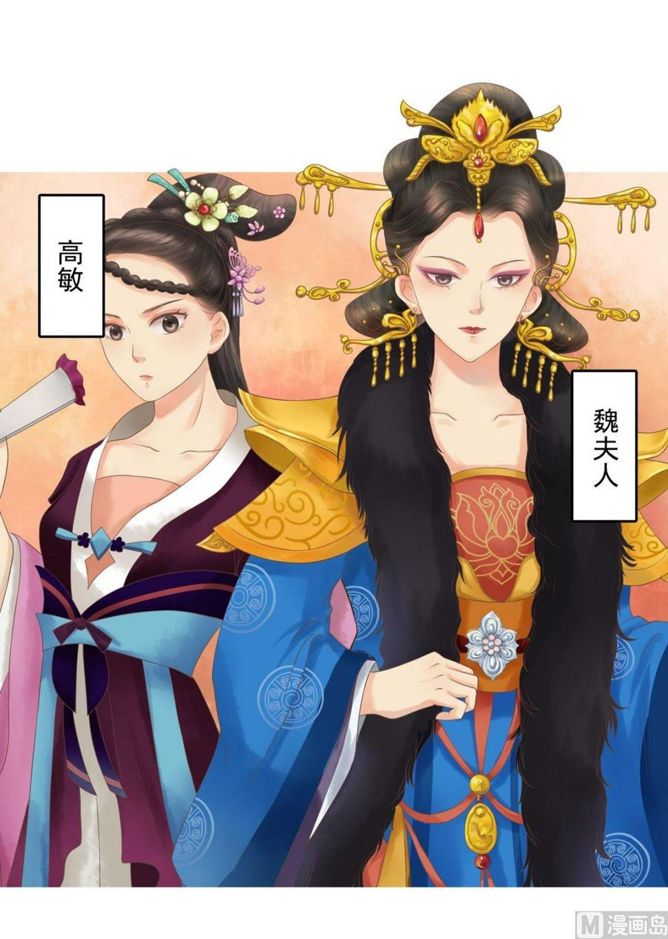 庶女有毒之锦绣未央韩漫全集-第40话 魏国夫人无删减无遮挡章节图片 