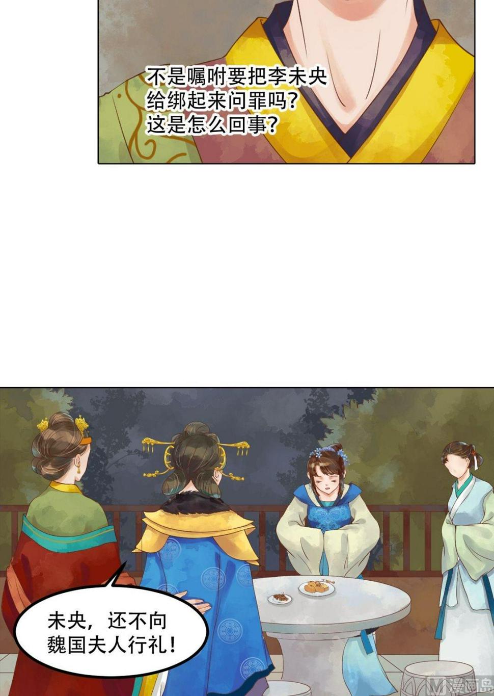 庶女有毒之锦绣未央韩漫全集-第40话 魏国夫人无删减无遮挡章节图片 