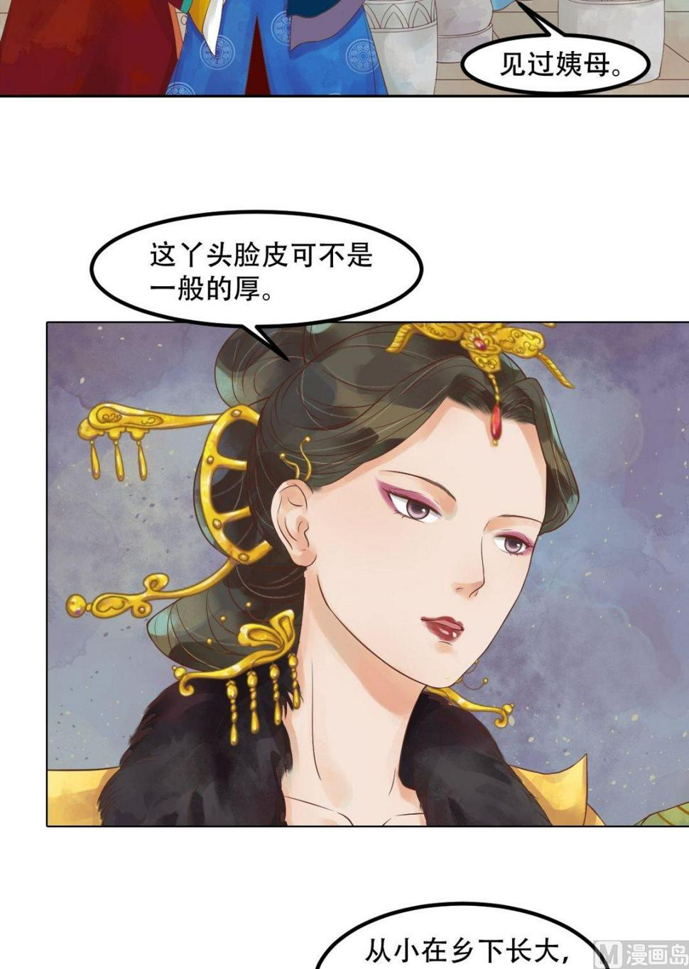 庶女有毒之锦绣未央韩漫全集-第40话 魏国夫人无删减无遮挡章节图片 