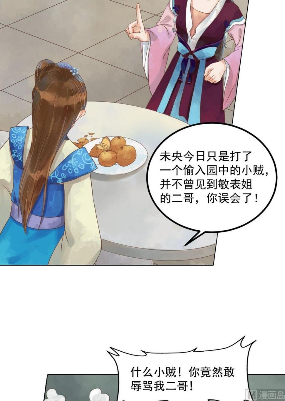庶女有毒之锦绣未央韩漫全集-第40话 魏国夫人无删减无遮挡章节图片 