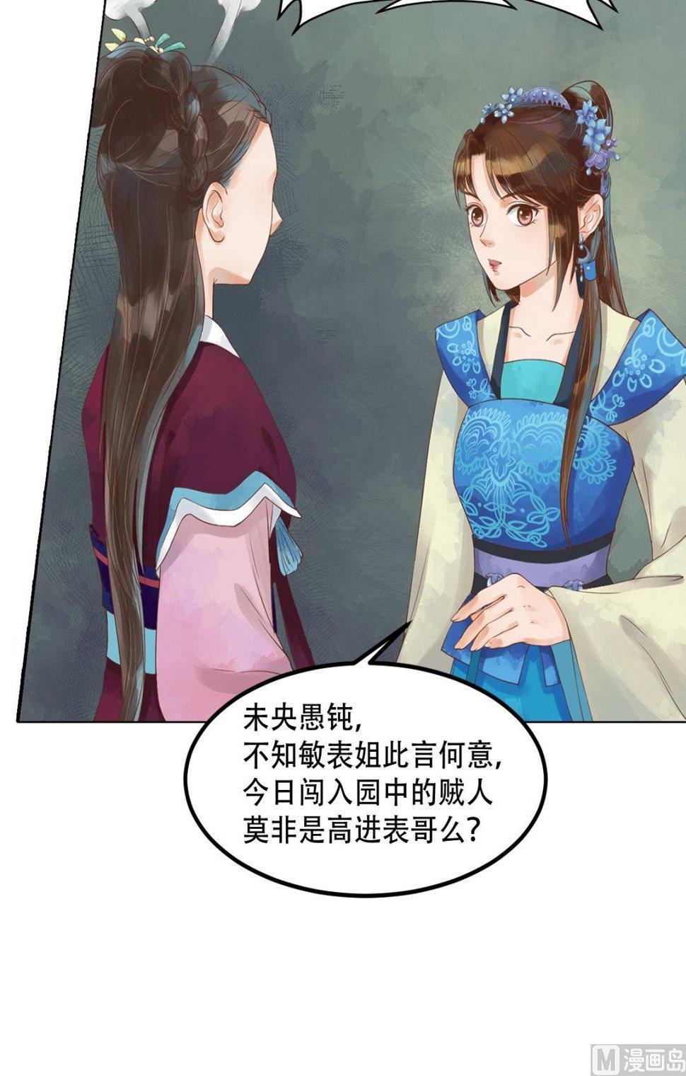 庶女有毒之锦绣未央韩漫全集-第40话 魏国夫人无删减无遮挡章节图片 