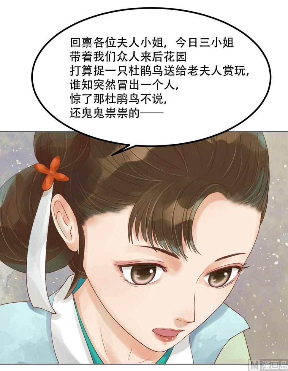 庶女有毒之锦绣未央韩漫全集-第40话 魏国夫人无删减无遮挡章节图片 