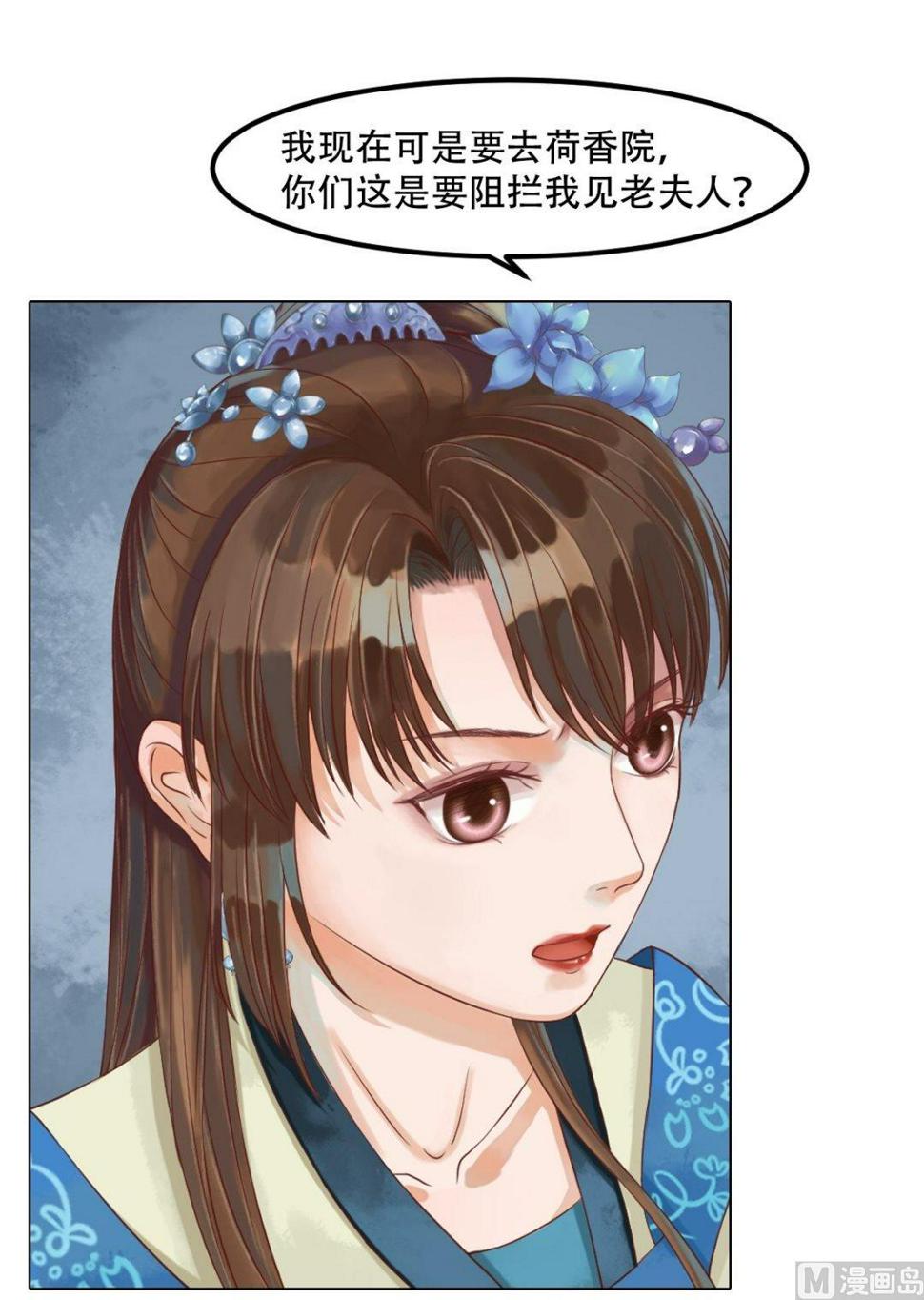 庶女有毒之锦绣未央韩漫全集-第40话 魏国夫人无删减无遮挡章节图片 