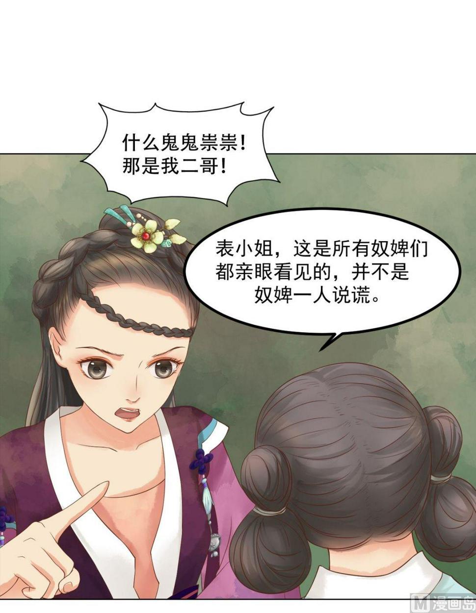 庶女有毒之锦绣未央韩漫全集-第40话 魏国夫人无删减无遮挡章节图片 
