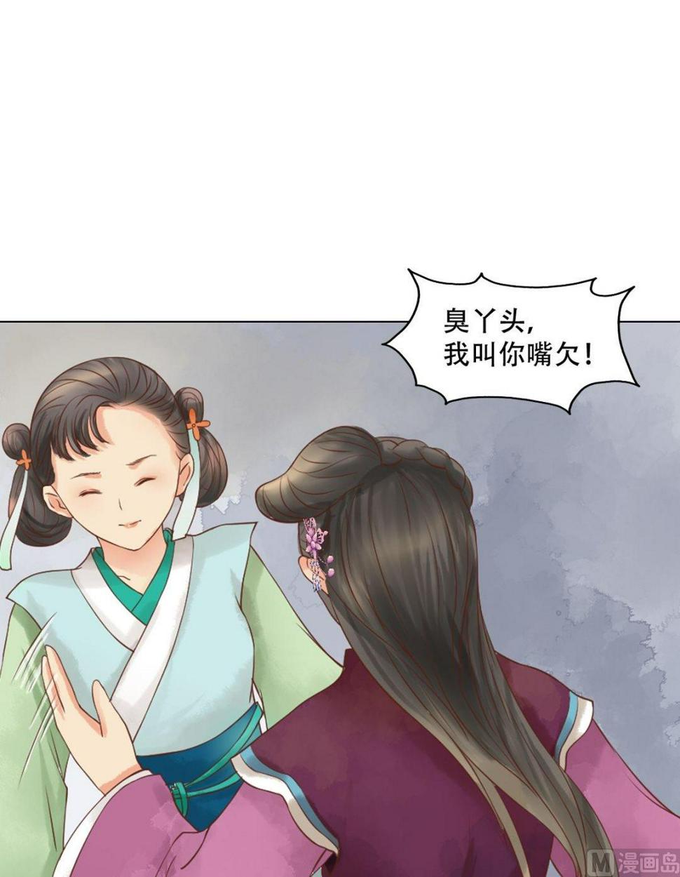 庶女有毒之锦绣未央韩漫全集-第40话 魏国夫人无删减无遮挡章节图片 