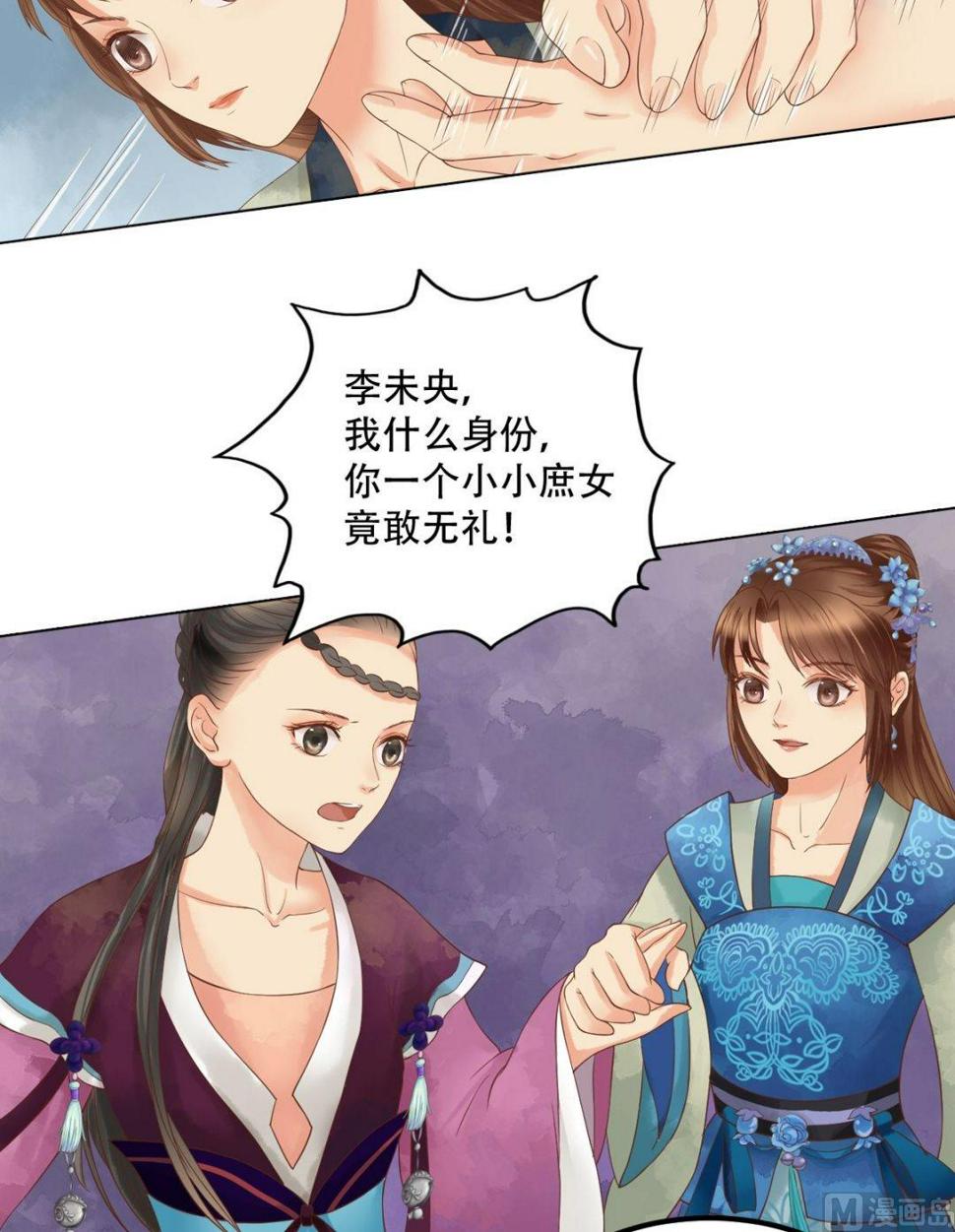 庶女有毒之锦绣未央韩漫全集-第40话 魏国夫人无删减无遮挡章节图片 