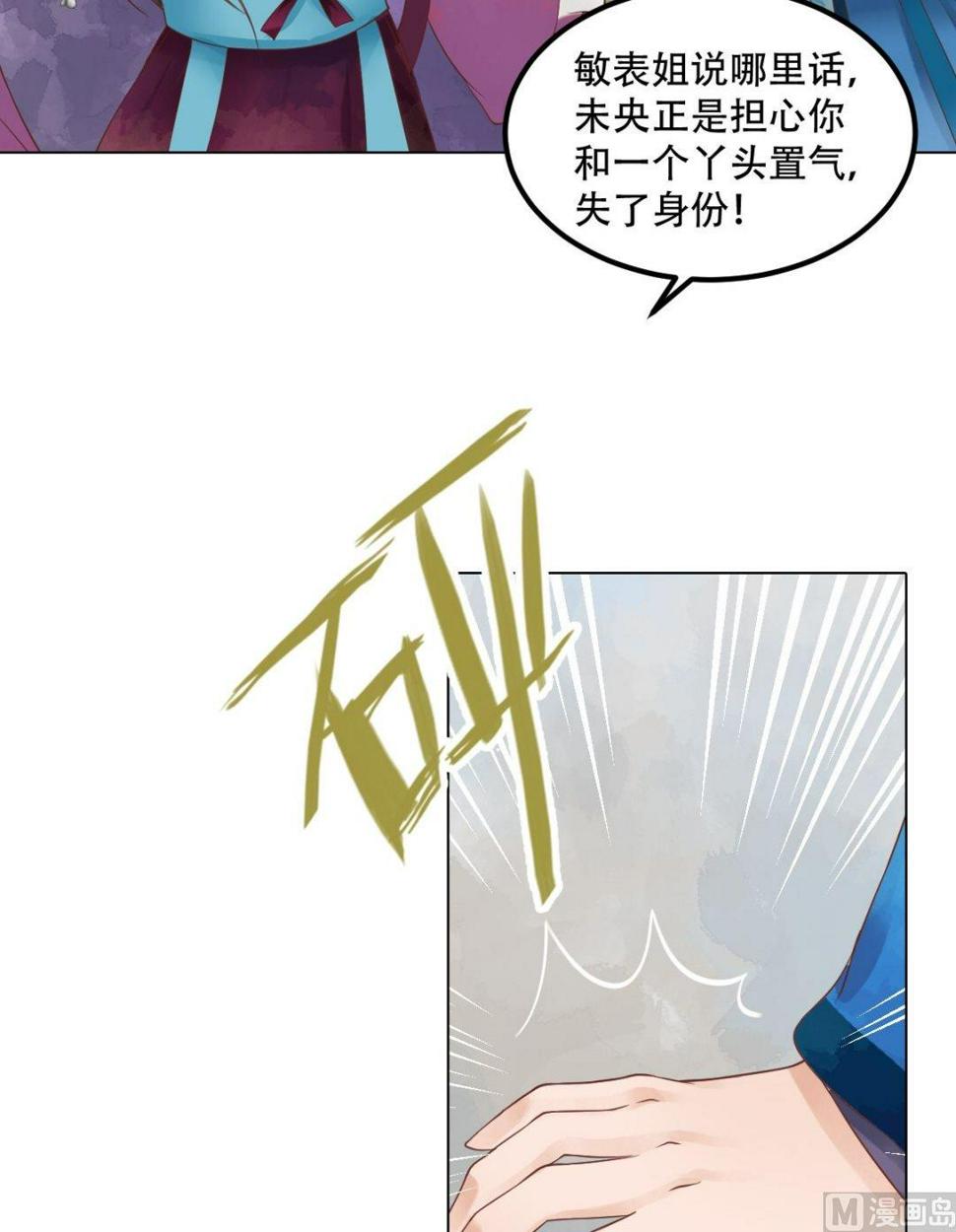 庶女有毒之锦绣未央韩漫全集-第40话 魏国夫人无删减无遮挡章节图片 