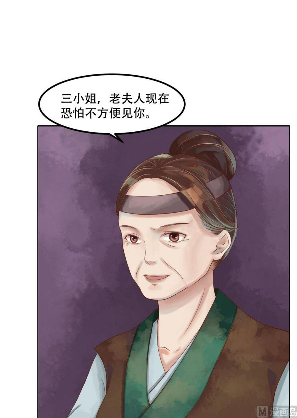 庶女有毒之锦绣未央韩漫全集-第40话 魏国夫人无删减无遮挡章节图片 