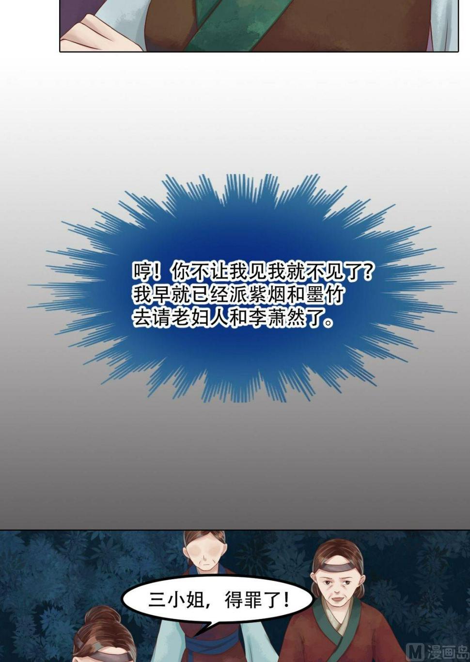 庶女有毒之锦绣未央韩漫全集-第40话 魏国夫人无删减无遮挡章节图片 
