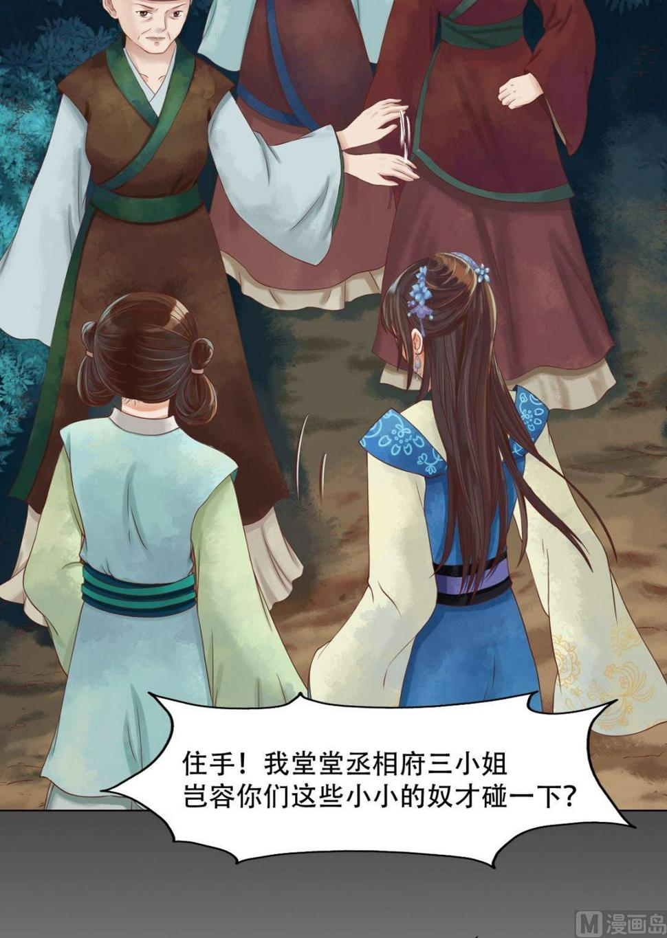 庶女有毒之锦绣未央韩漫全集-第40话 魏国夫人无删减无遮挡章节图片 