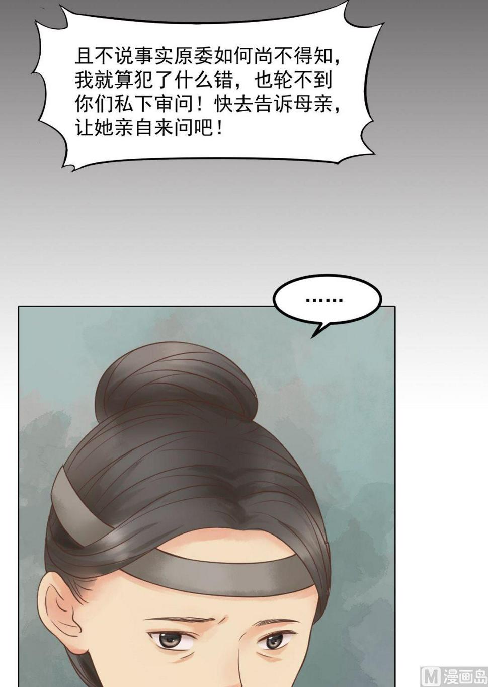 庶女有毒之锦绣未央韩漫全集-第40话 魏国夫人无删减无遮挡章节图片 