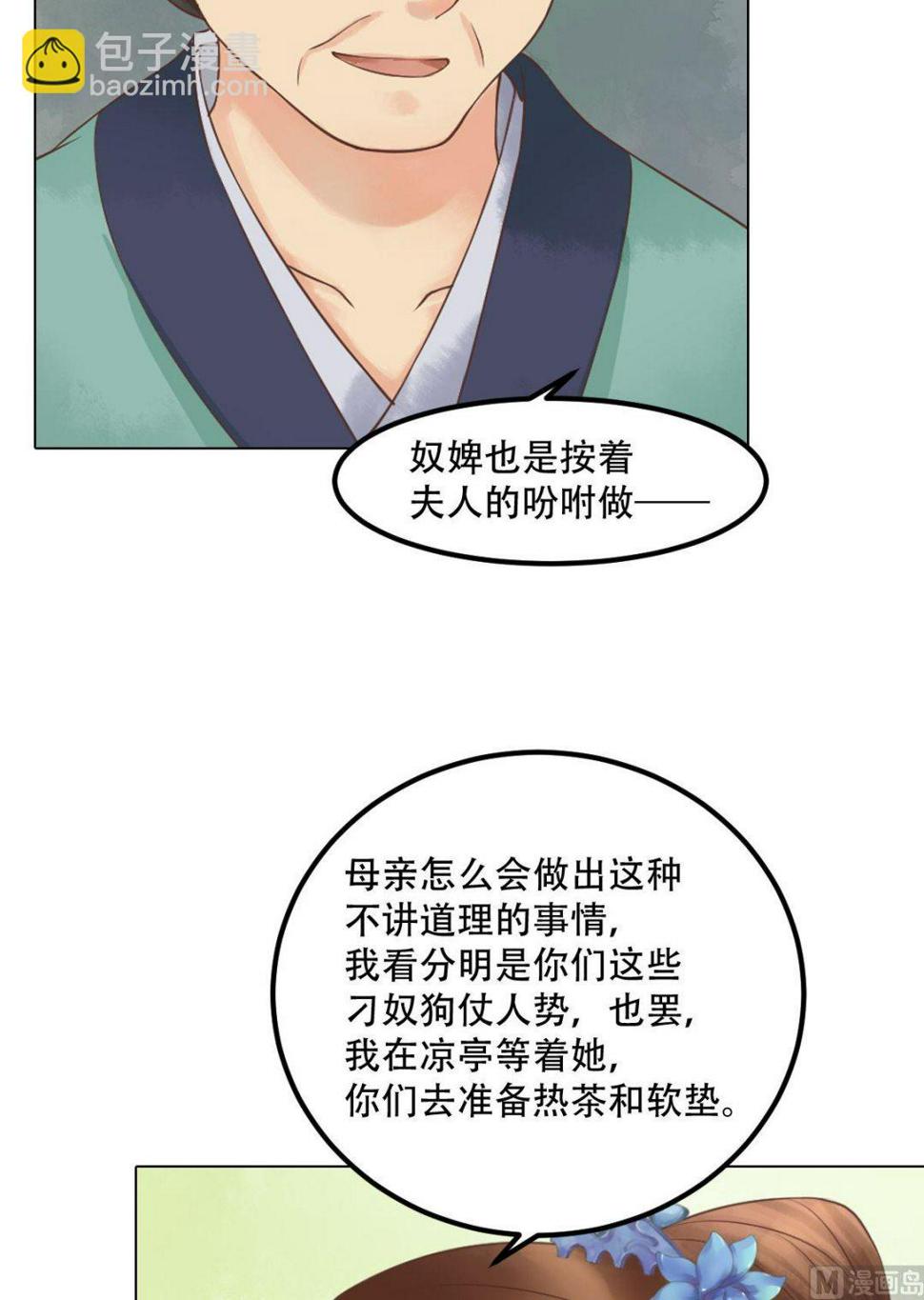 庶女有毒之锦绣未央韩漫全集-第40话 魏国夫人无删减无遮挡章节图片 