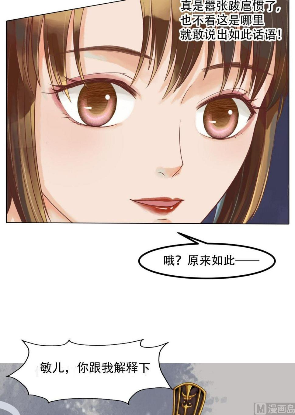 庶女有毒之锦绣未央韩漫全集-第41话高敏之祸无删减无遮挡章节图片 