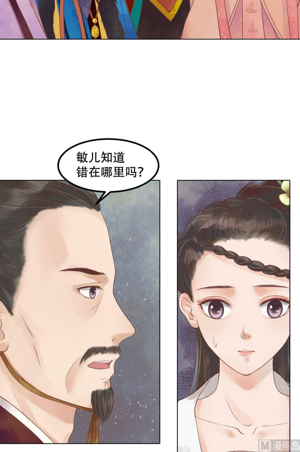 庶女有毒之锦绣未央韩漫全集-第41话高敏之祸无删减无遮挡章节图片 