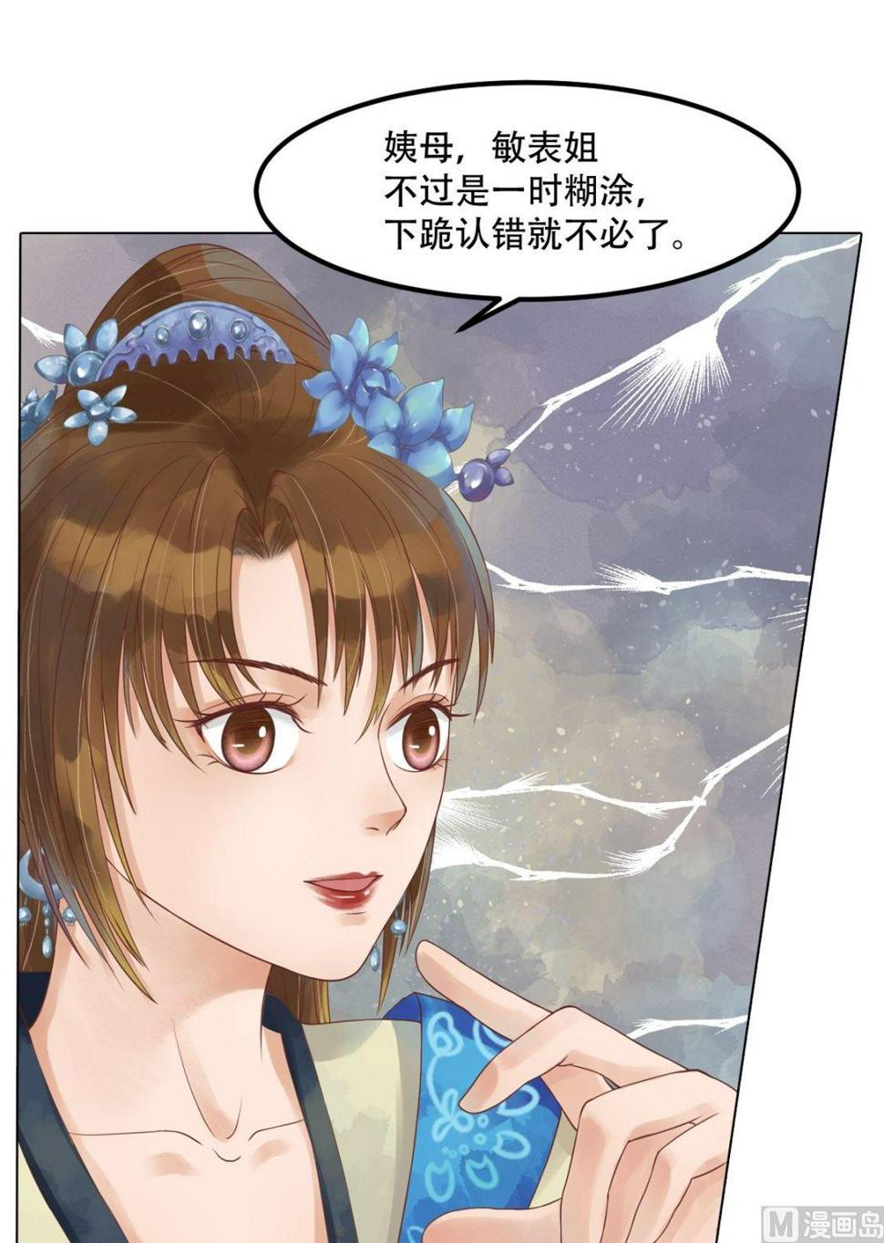 庶女有毒之锦绣未央韩漫全集-第41话高敏之祸无删减无遮挡章节图片 
