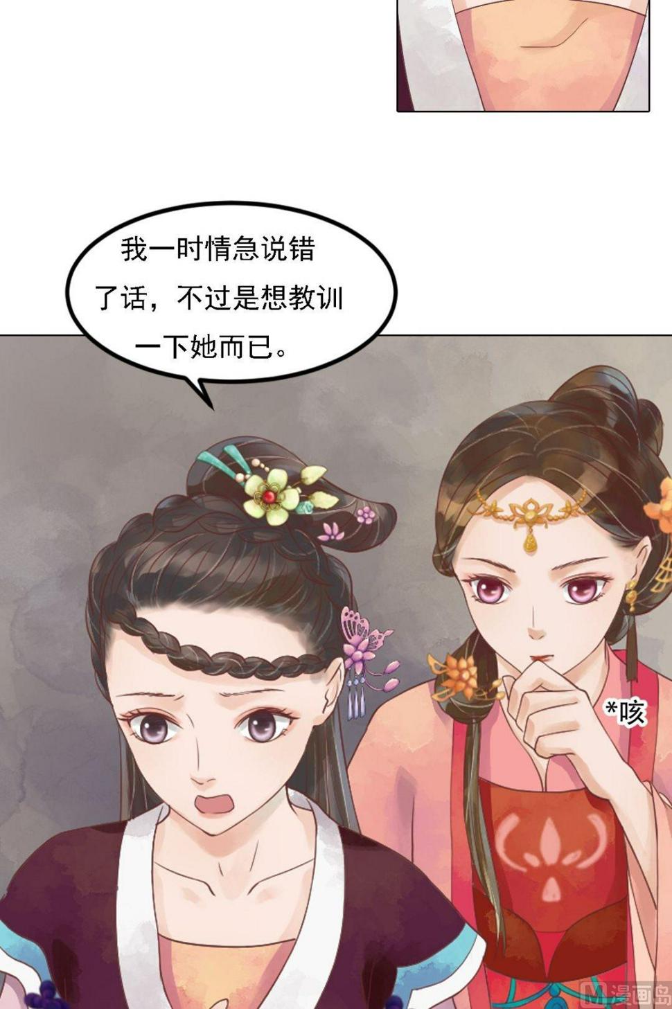 庶女有毒之锦绣未央韩漫全集-第41话高敏之祸无删减无遮挡章节图片 