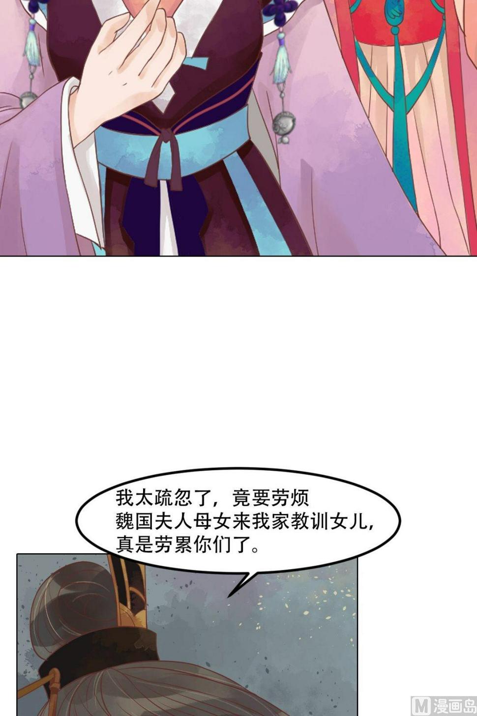 庶女有毒之锦绣未央韩漫全集-第41话高敏之祸无删减无遮挡章节图片 