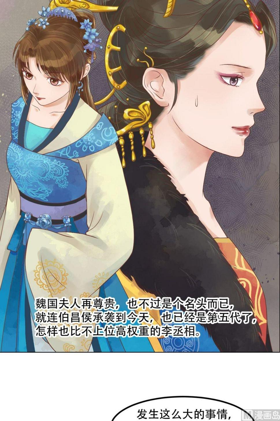 庶女有毒之锦绣未央韩漫全集-第41话高敏之祸无删减无遮挡章节图片 