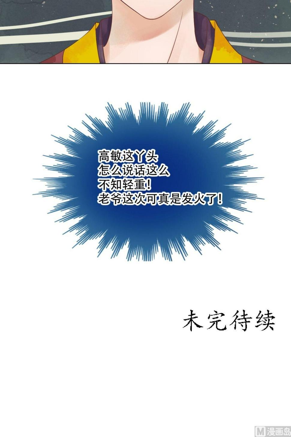 庶女有毒之锦绣未央韩漫全集-第41话高敏之祸无删减无遮挡章节图片 