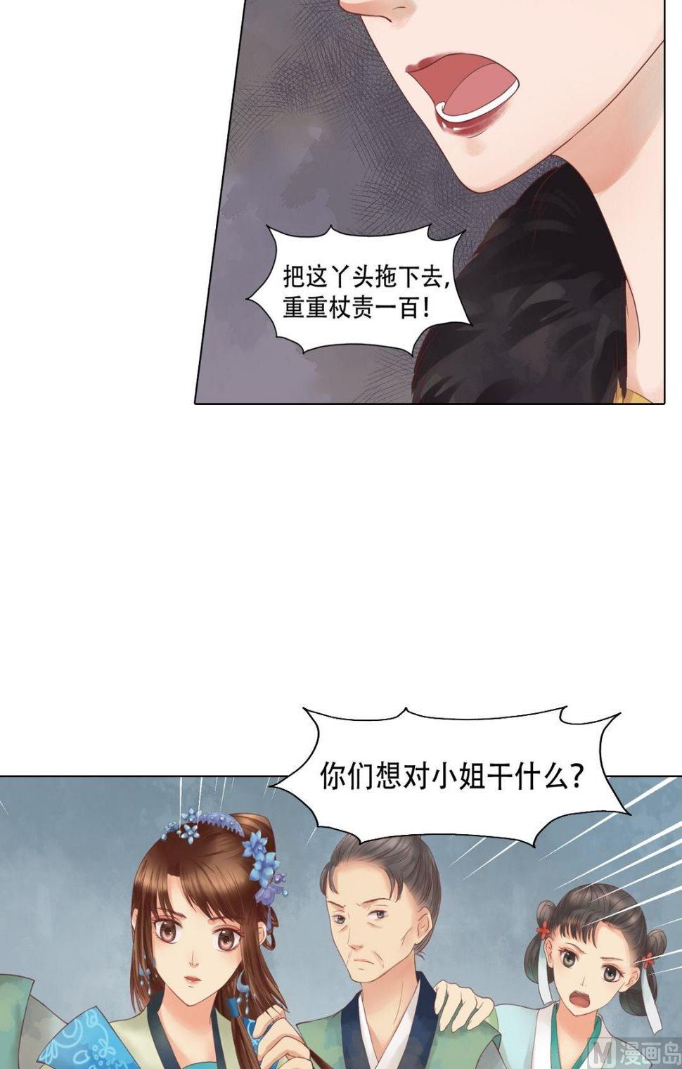 庶女有毒之锦绣未央韩漫全集-第41话高敏之祸无删减无遮挡章节图片 