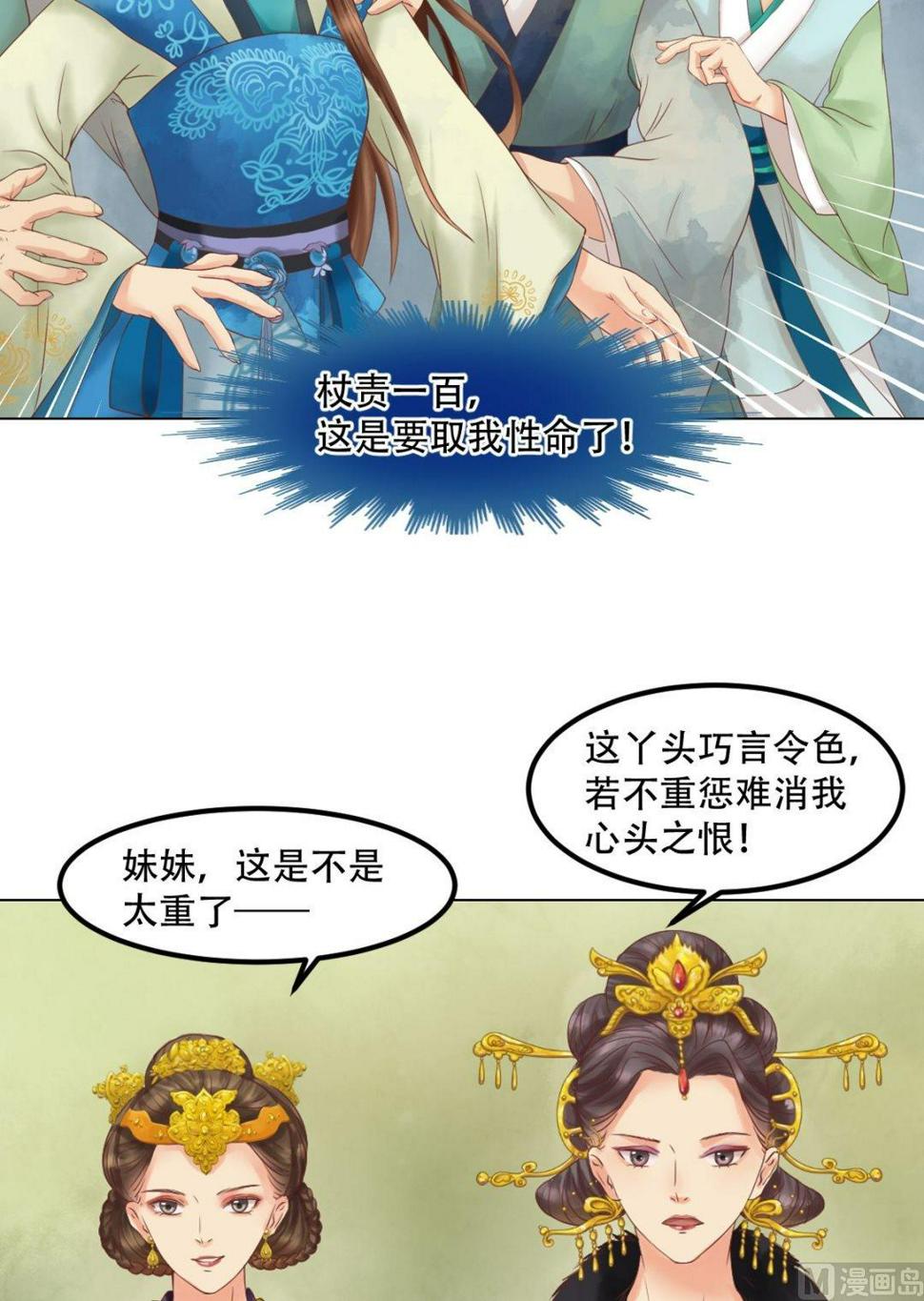 庶女有毒之锦绣未央韩漫全集-第41话高敏之祸无删减无遮挡章节图片 