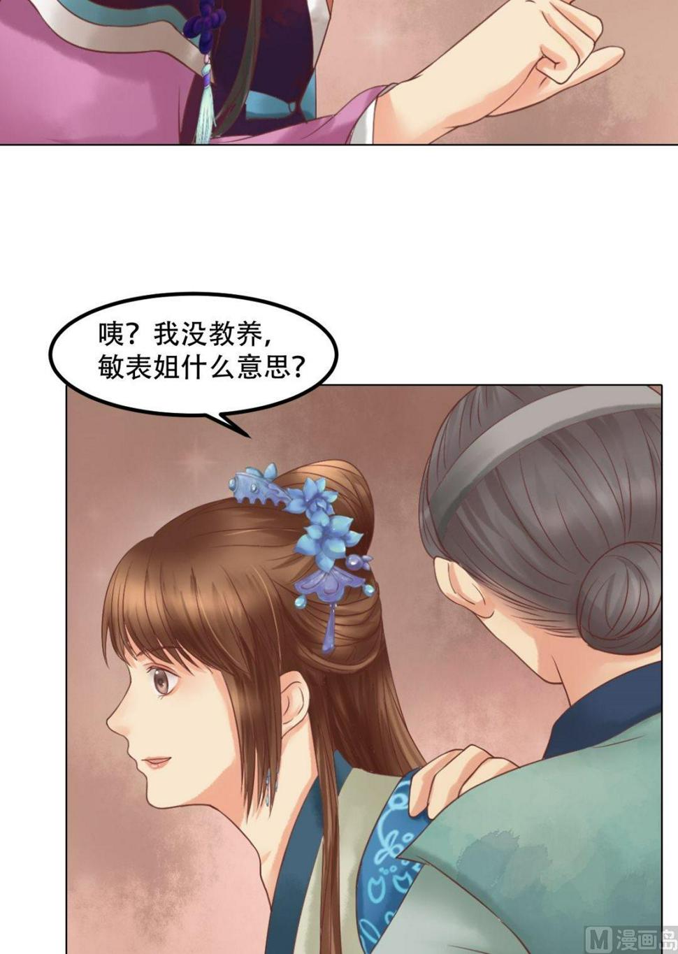 庶女有毒之锦绣未央韩漫全集-第41话高敏之祸无删减无遮挡章节图片 