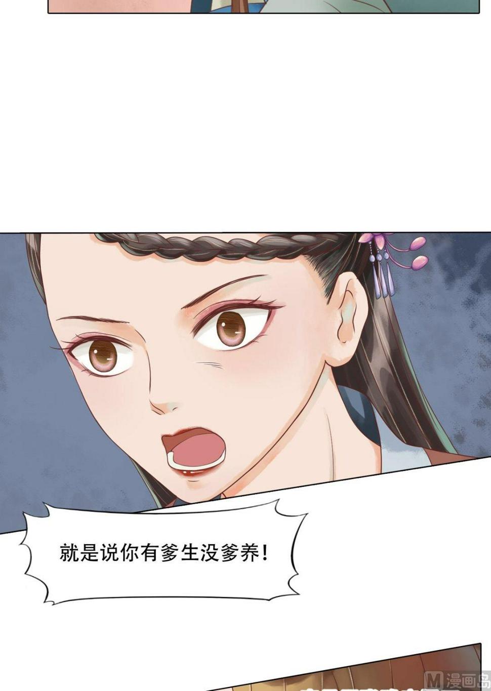 庶女有毒之锦绣未央韩漫全集-第41话高敏之祸无删减无遮挡章节图片 