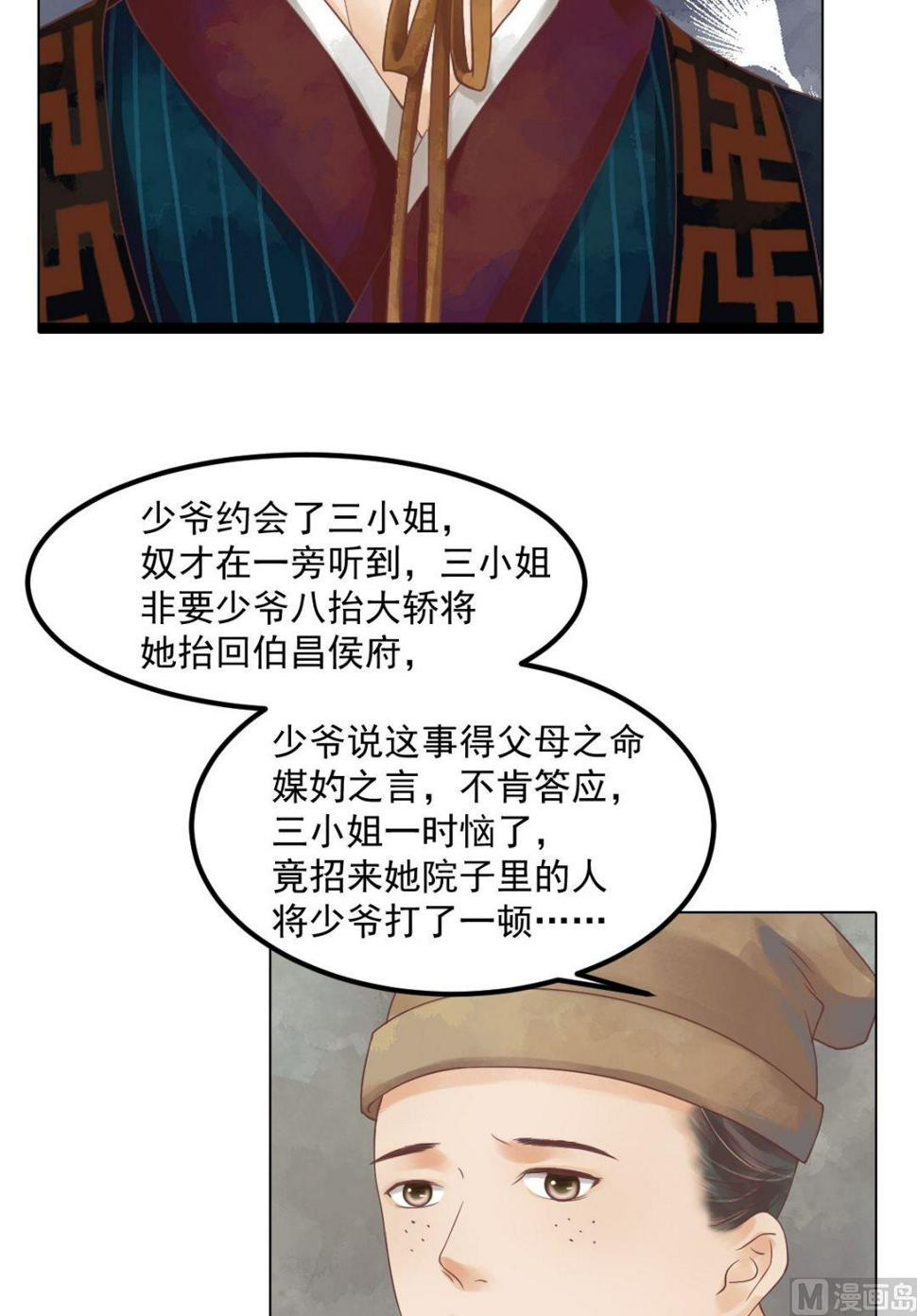 庶女有毒之锦绣未央韩漫全集-第42话仙蕙的字无删减无遮挡章节图片 