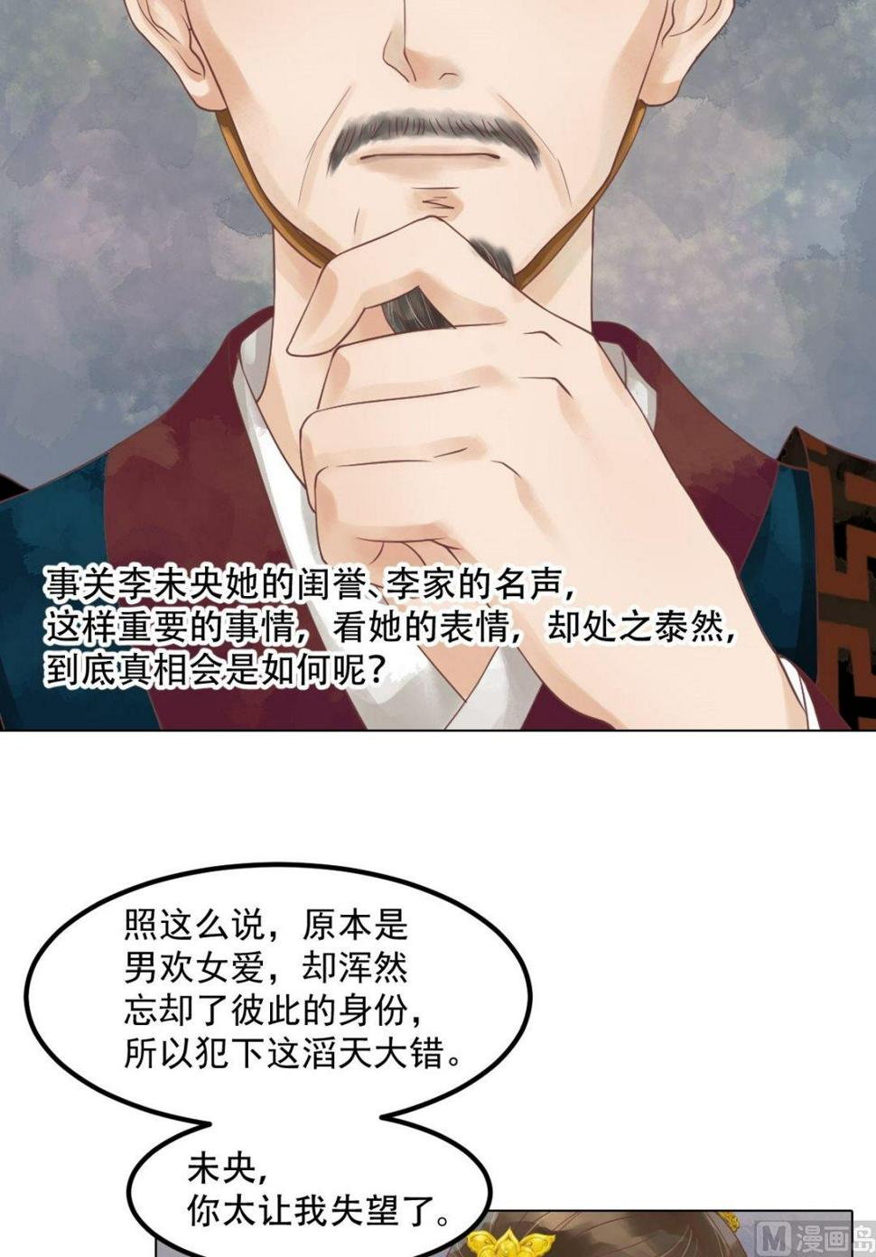 庶女有毒之锦绣未央韩漫全集-第42话仙蕙的字无删减无遮挡章节图片 