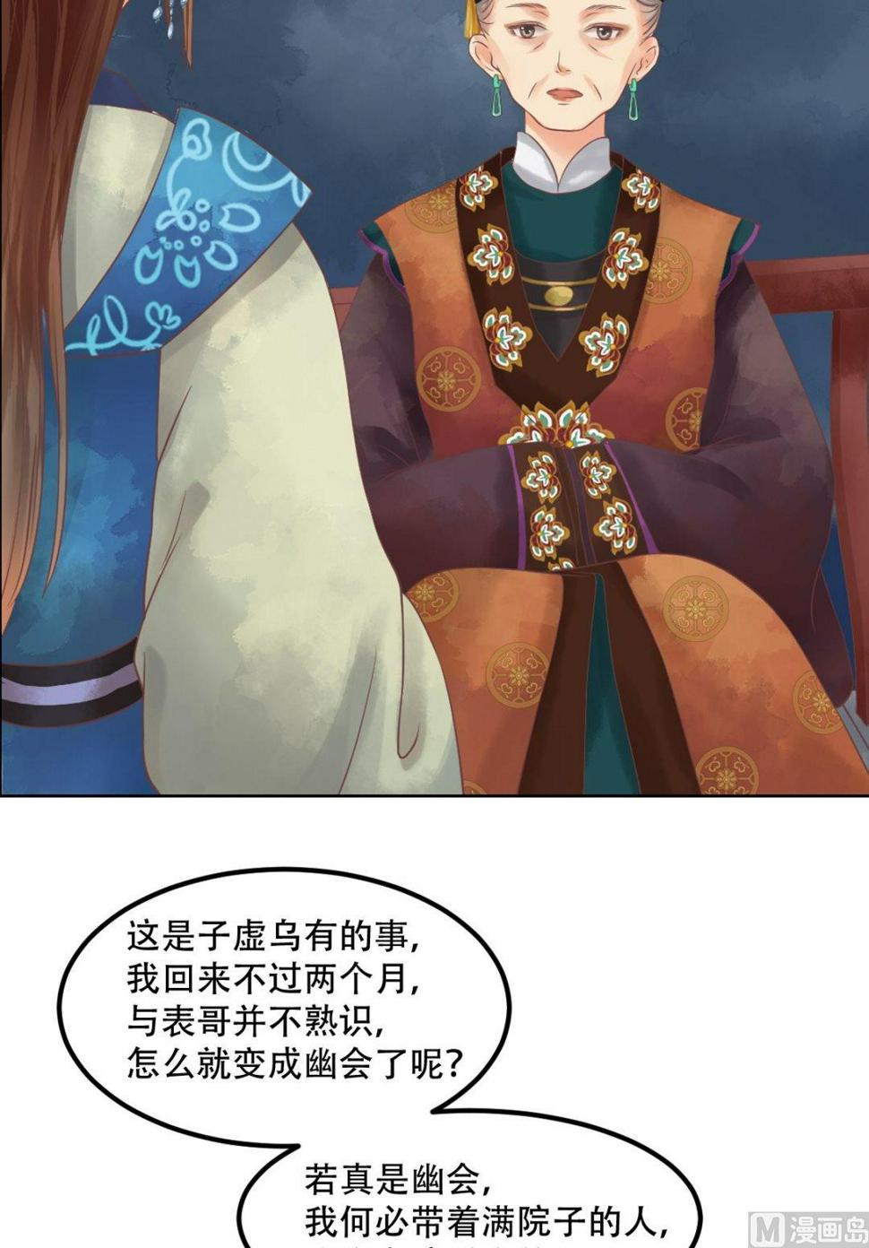 庶女有毒之锦绣未央韩漫全集-第42话仙蕙的字无删减无遮挡章节图片 