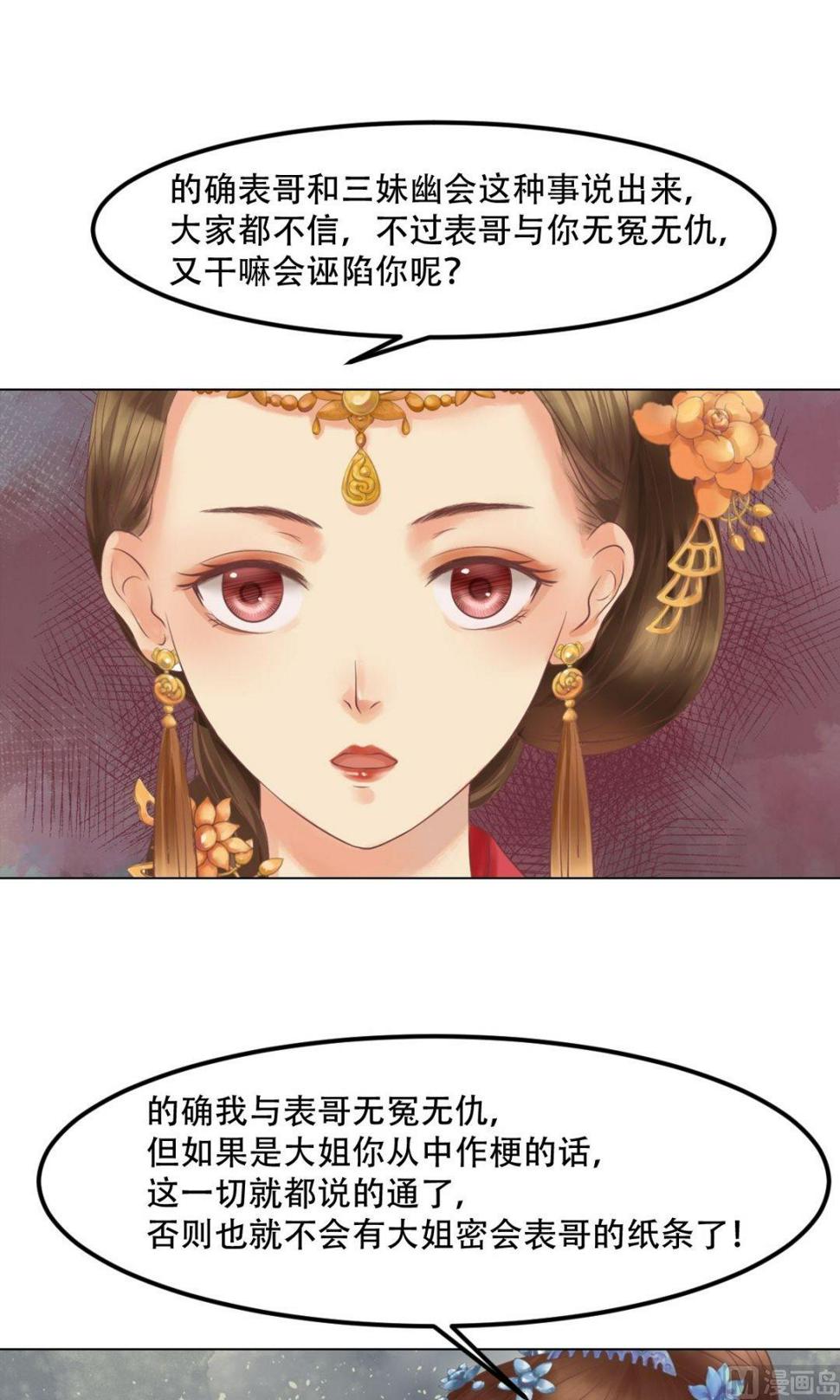 庶女有毒之锦绣未央韩漫全集-第42话仙蕙的字无删减无遮挡章节图片 