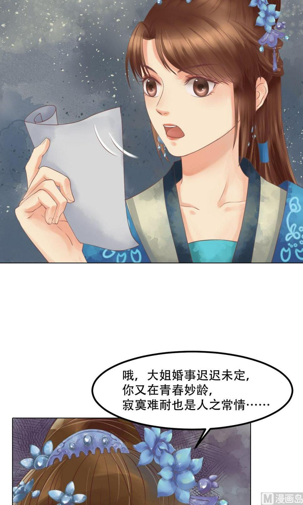 庶女有毒之锦绣未央韩漫全集-第42话仙蕙的字无删减无遮挡章节图片 
