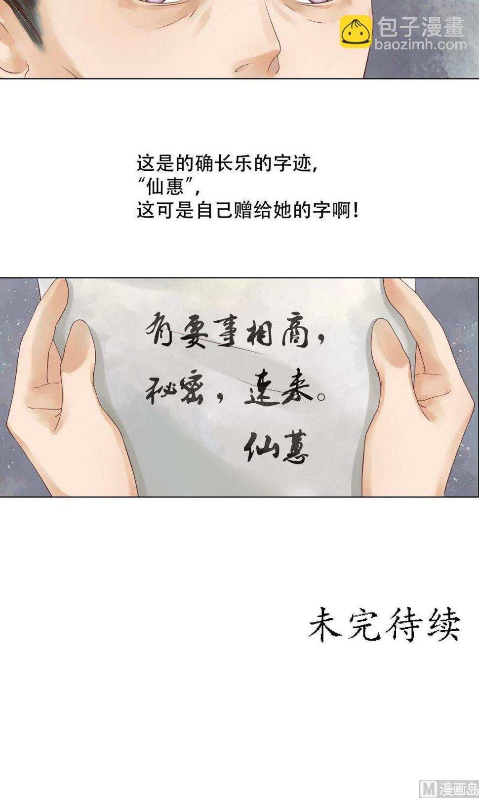 庶女有毒之锦绣未央韩漫全集-第42话仙蕙的字无删减无遮挡章节图片 