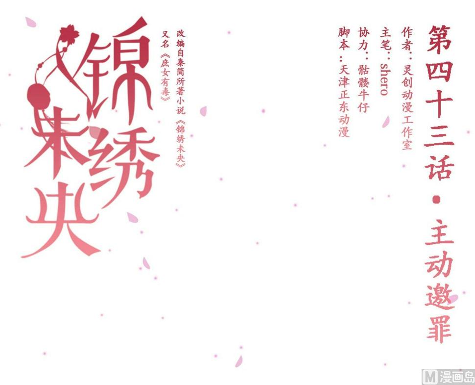 庶女有毒之锦绣未央韩漫全集-第43话主动邀罪无删减无遮挡章节图片 