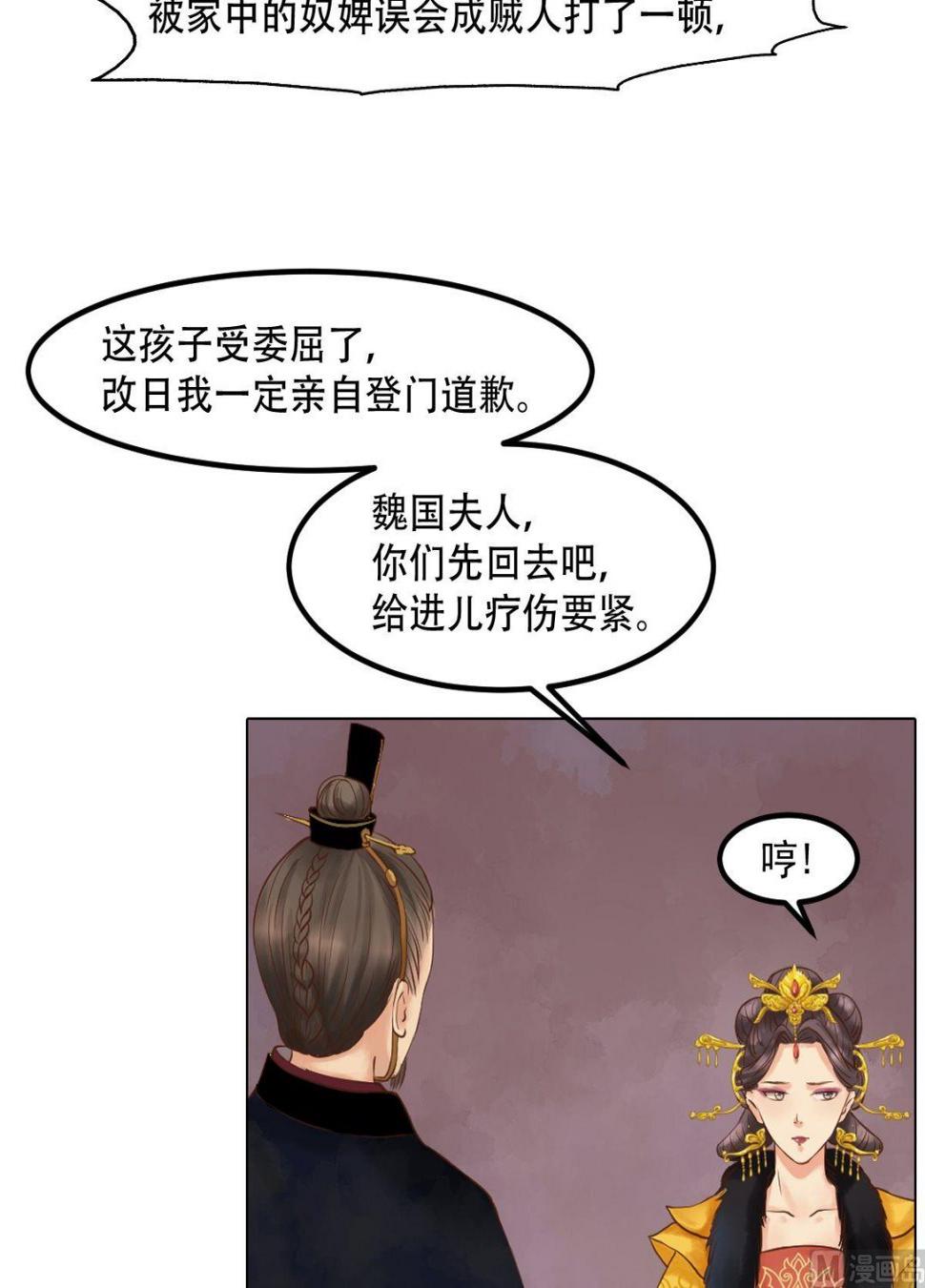 庶女有毒之锦绣未央韩漫全集-第43话主动邀罪无删减无遮挡章节图片 