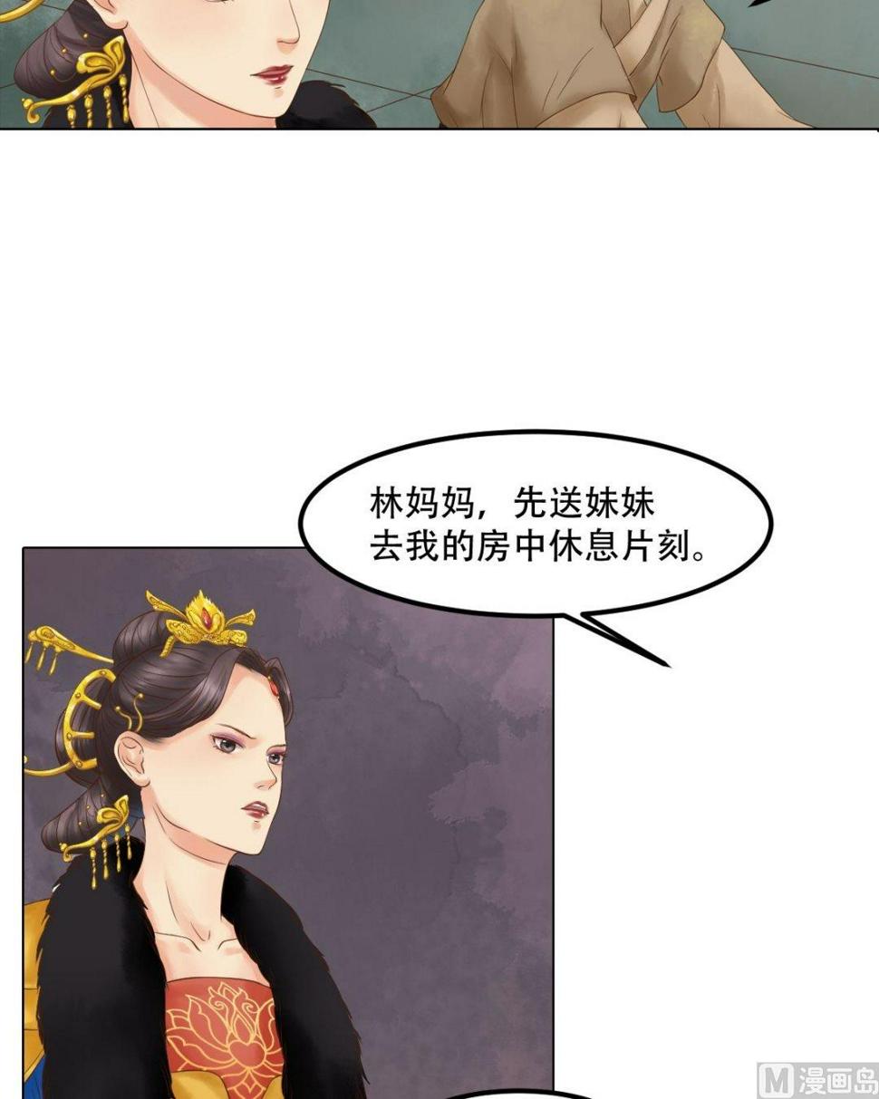 庶女有毒之锦绣未央韩漫全集-第43话主动邀罪无删减无遮挡章节图片 